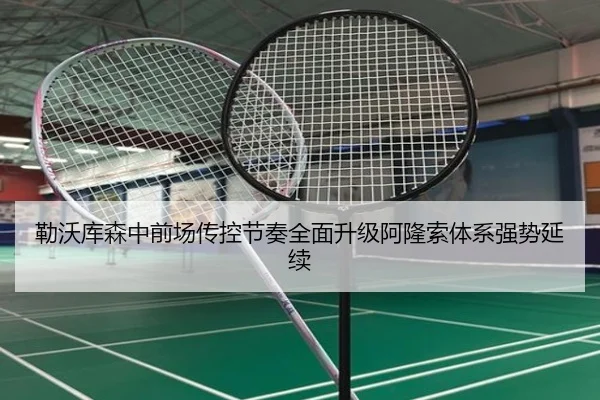 勒沃库森中前场传控节奏全面升级阿隆索体系强势延续